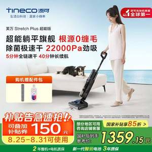 Tineco 添可 芙萬 Stretch Plus超能版 FW12080ECN 無線洗地機(jī)