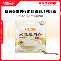 九陽豆?jié){ 米乳豆?jié){粉 25g*20條