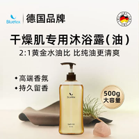 德國Bluetex 藍(lán)寶絲 香氛沐浴油 500ml
