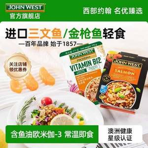 John West 西部約翰 進(jìn)口金槍魚輕食健康餐沙拉170g*4盒 多口味