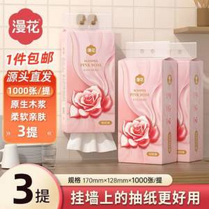 漫花 懸掛式抽紙 1000張128×170mm（4層250抽）*3提