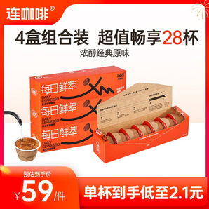 連咖啡 每日鮮萃 意式濃縮咖啡 2g*7顆*4盒