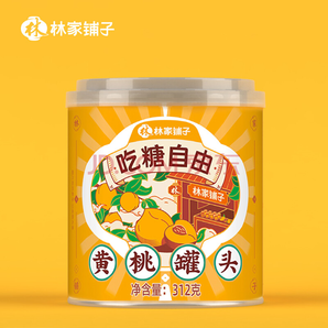 中國(guó)罐頭十強(qiáng)企業(yè)！林家鋪?zhàn)?吃糖自由 黃桃罐頭 312g*6罐