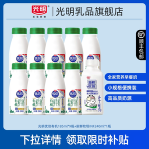 Bright 光明 優(yōu)倍 有機鮮牛奶 185ml*9瓶+新鮮牧場INF鮮牛乳 240ml*1瓶