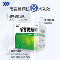 多倉(cāng)發(fā)！999 三九 感冒靈顆粒沖劑 9袋/盒