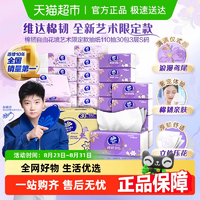 88VIP！Vinda 維達 棉韌立體美系列 抽紙110抽*20包
