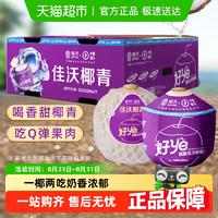 88VIP！佳沃 泰國椰青香水椰子新鮮水果多汁清甜整箱800g*9粒