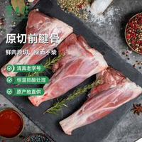 中華老字號(hào) 東來順 內(nèi)蒙古羔羊原切羊小腿 前腱骨 2斤*2件