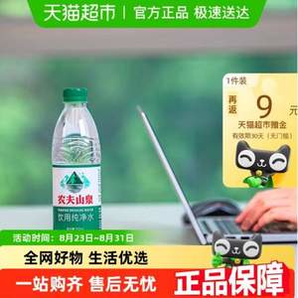 農(nóng)夫山泉 飲用純凈水 550mL*24瓶*3箱
