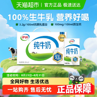 伊利 3.2g乳蛋白 純牛奶250ml*21盒