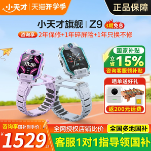 小天才 Z6 pro兒童智能手表