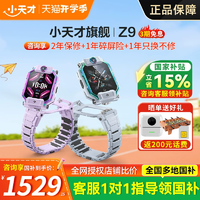 小天才 Z6 pro兒童智能手表