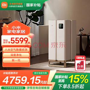 米家 MIJIA 全效空氣凈化器Ultra 增強版