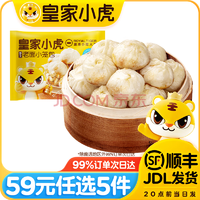 皇家小虎 小虎手工老面小籠包200g*2