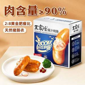 眉州東坡旗下！王家渡 爆汁黑豬肉烤腸 240g*4盒 送低溫午餐肉198g*2盒