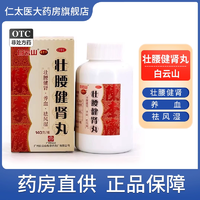 中華老字號！白云山 陳李濟 壯腰健腎丸 35g*2盒