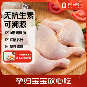無抗生素！1號會員店 無抗單凍雞全腿 凈重2.4斤