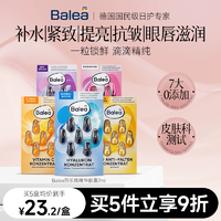 德國國民級(jí)日護(hù)專家！Balea 芭樂雅 玻尿酸保濕/鮮活VC/A醇/Q10抗皺/眼唇雙效精華膠囊 7ml