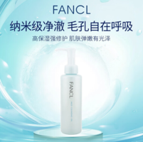 限江蘇宿遷！FANCL 芳珂 無(wú)添加納米溫和卸妝油140ml增量版