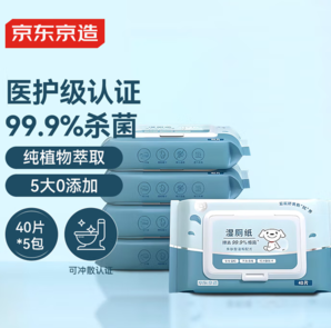 舒爽新體驗(yàn)！某東京造 濕廁紙 40片*5包