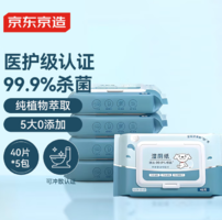 舒爽新體驗(yàn)！某東京造 濕廁紙 40片*5包