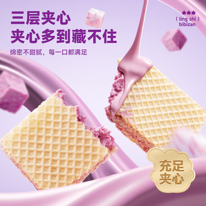 四層威化三層夾心！比比贊 紫薯香芋威化餅干210g（約30包）