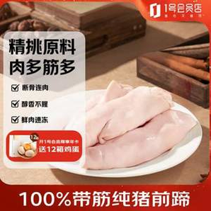 1號會員店 精選整蹄帶蹄筋 豬前蹄2斤