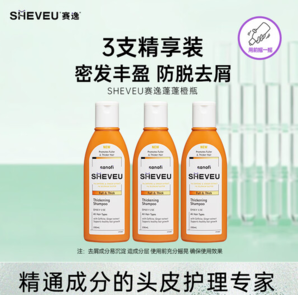 21.6元/瓶！澳洲原裝進(jìn)口！SHEVEU 賽逸 橙瓶 蓬蓬固發(fā)洗發(fā)水 200mL*3瓶