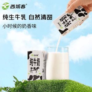 60年品質(zhì)保證！西域春 新疆純牛奶 206克*20盒