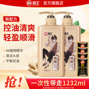 草本配方，控油清爽！霸王 生姜控油清爽洗發(fā)液600mL*2瓶 贈小樣8ml*4袋
