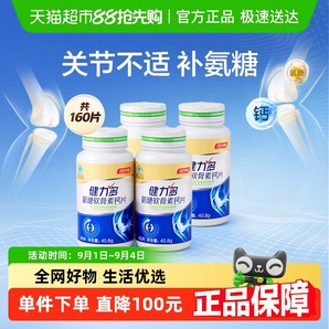 湯臣倍健 健力多 氨糖軟骨素鈣片 金氨糖 40片*4瓶 贈藥盒
