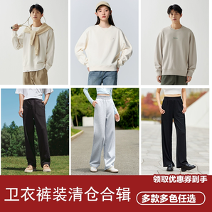 清倉(cāng)特價(jià)！Semir 森馬 男女情侶款休閑上衣衛(wèi)衣/牛仔褲休閑褲 任選2件