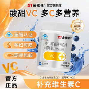 增強(qiáng)抵抗力！民生 21金維他 麥金利?維生素C片36g（0.6g×60片）*2瓶
