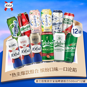 嘉士伯 Kronenbourg 1664凱旋啤酒 試飲組合裝500ml*12罐