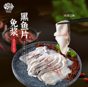 活魚鮮切！中潤魚 廣東免漿黑魚片 250g*5盒