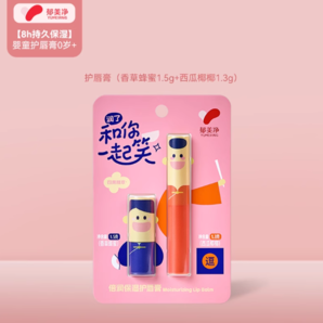 0歲+就能用的護(hù)唇膏！郁美凈 兒童0歲+倍潤(rùn)保濕潤(rùn)唇膏 2支裝