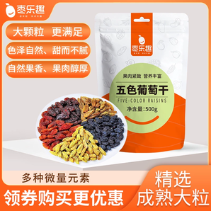 健康無添加！棗樂趣 新疆特產(chǎn)免洗五色葡萄干果脯 500g