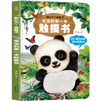 《那么大！地板書·寶寶的第一本觸摸書》