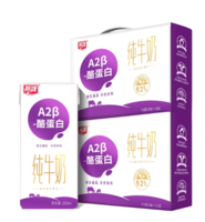 上市國企出品！燕塘 A2β酪蛋白純牛奶200ml*10盒*2箱