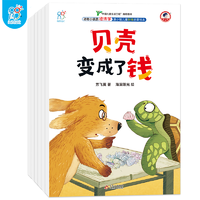 《動物小鎮(zhèn)的經(jīng)濟(jì)學(xué)》兒童財商啟蒙繪本（全6冊）