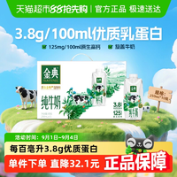 金典 3.8g乳蛋白 純牛奶 夢(mèng)幻蓋 250ml*10瓶