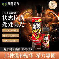 日本進(jìn)口！ITOH 井藤漢方 速攻瑪咖牡蠣4400MAX清涼飲料水50mL