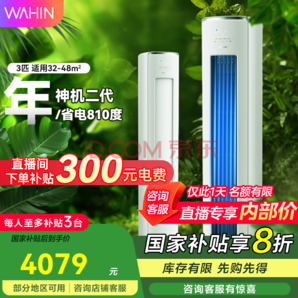 限地區(qū)！華凌 神機二代 大風(fēng)口 雙排銅管 變頻冷暖 大3匹 一級能效