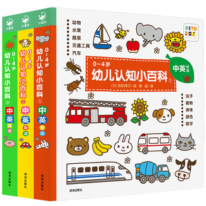 《幼兒認知小百科點讀版》認知書中英雙語版 