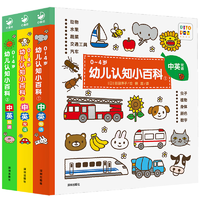 《幼兒認(rèn)知小百科點(diǎn)讀版》認(rèn)知書中英雙語(yǔ)版 