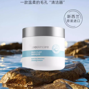 新西蘭原裝進口！geoskincare 紐西之謎 火山冰河雙泥面膜 100ml