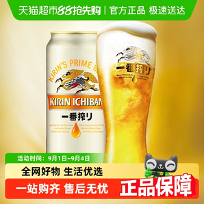 KIRIN 麒麟 一番榨啤酒500ml*3罐清爽麥芽啤酒罐裝