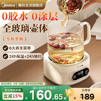 美的 MK-YS10B203 全玻璃養(yǎng)生壺 1L白色