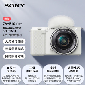 Vlog街拍神器 秒殺好價！索尼 SONY ZV-E10 APS-C畫幅微單相機 白色單頭套機（配E PZ 16-50mm F3.5 OSS 變焦鏡頭）