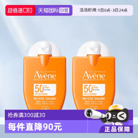 Avene 雅漾 小金剛 嬰兒寶寶便攜防曬霜 SPF50+PA+++ 30g*2瓶
